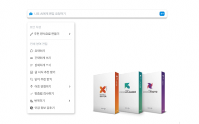 나모 크로스에디터에 챗GPT 기술이 적용된다?!