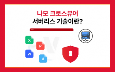 크로스뷰어의 핵심 ‘서버리스’ 기술이란?