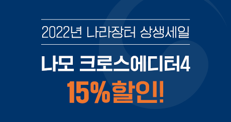 [공공조달 나라장터 종합쇼핑몰] 2022년 4월 크로스에디터 15% 할인 이미지