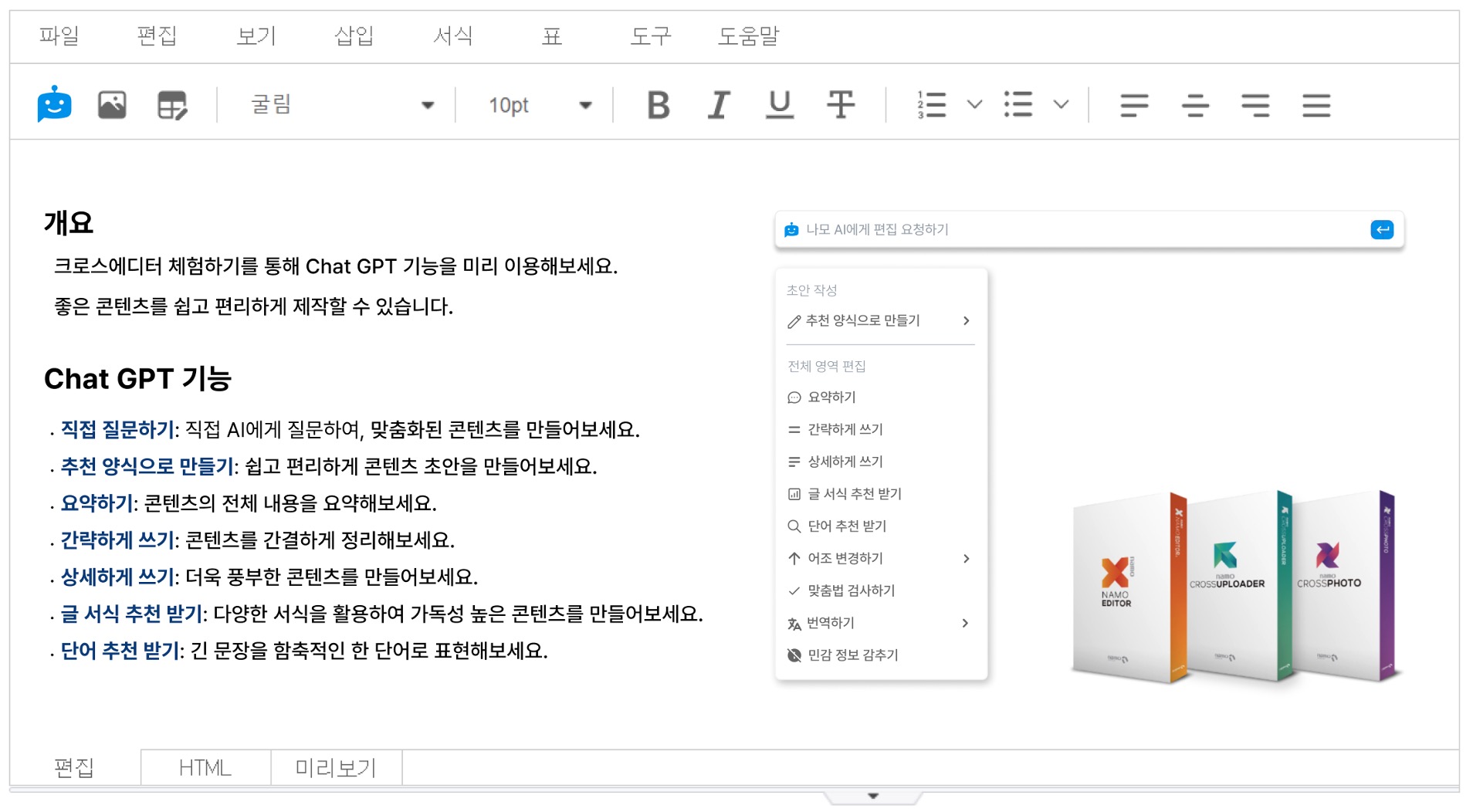 지란지교소프트, 나모 크로스에디터에 챗GPT 기술 적용한다 이미지