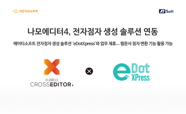 지란지교소프트, '나모 크로스에디터4'에 점자 변환 기능 도입 이미지